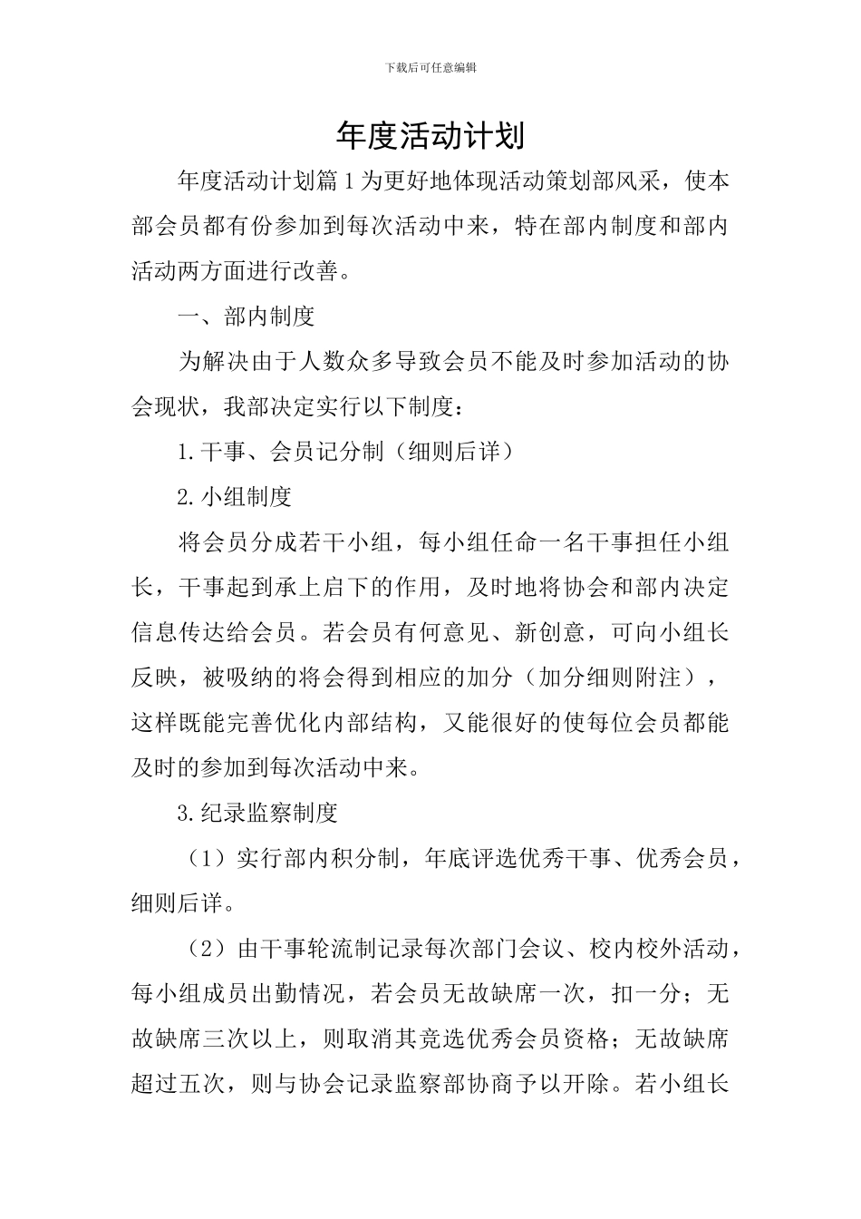 年度活动计划_第1页