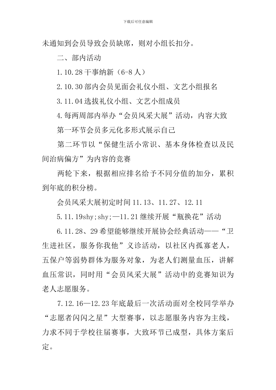 年度活动计划_第2页