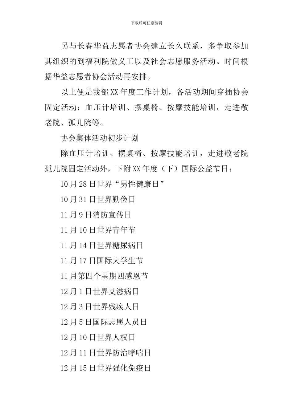 年度活动计划_第3页