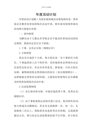 年度活动计划