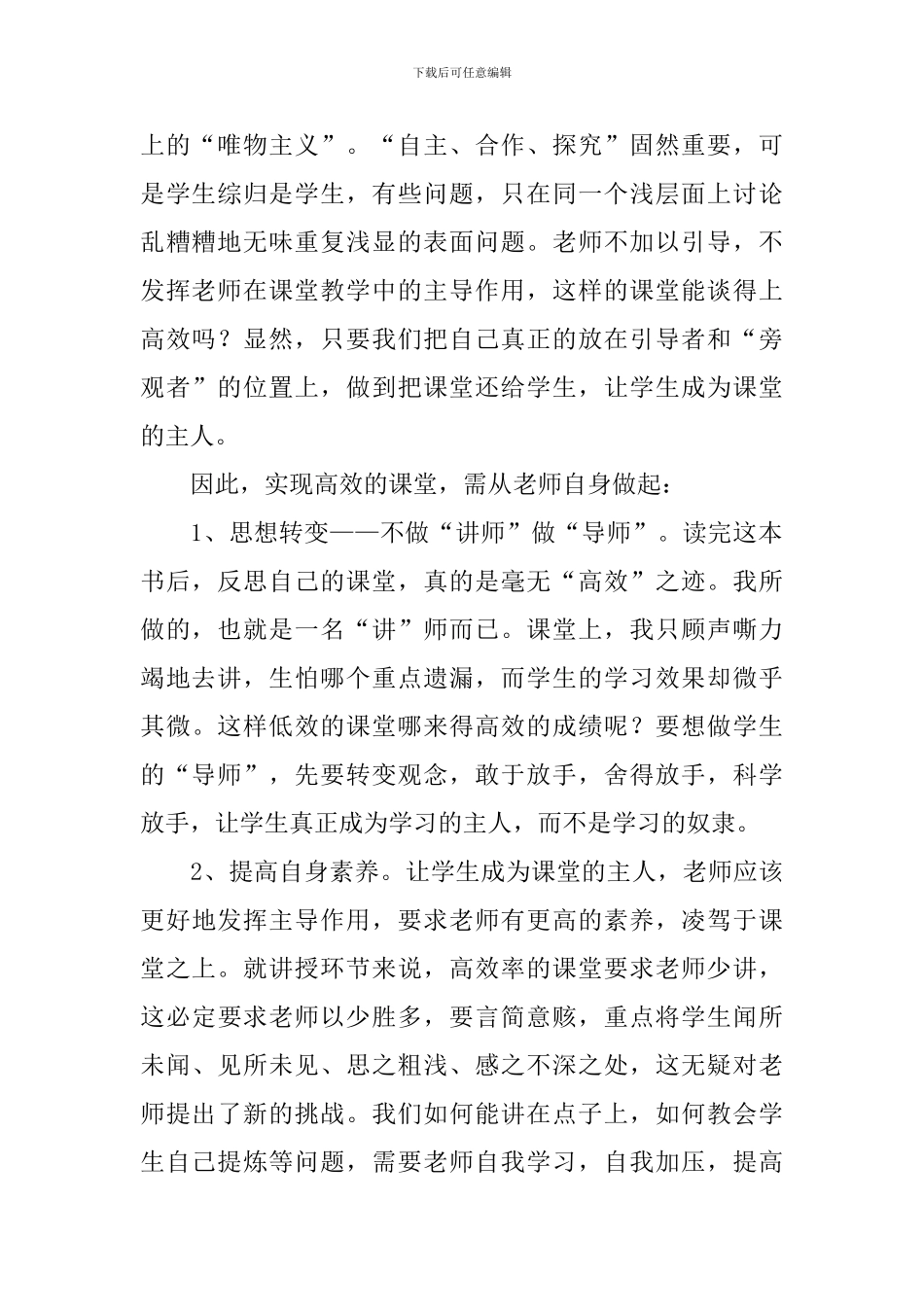 《走向高效课堂》读后感_第2页