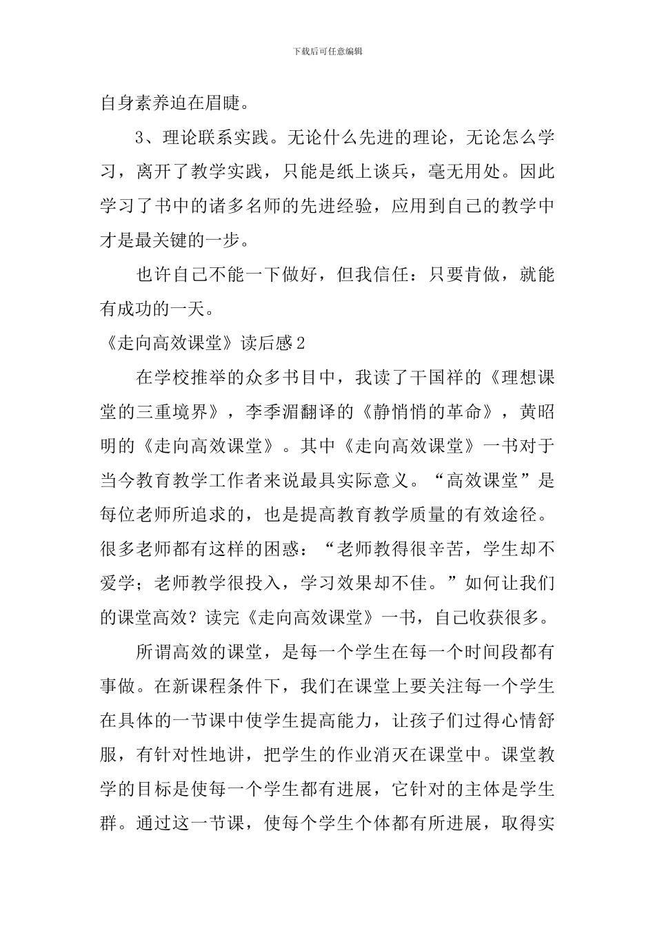 《走向高效课堂》读后感_第3页