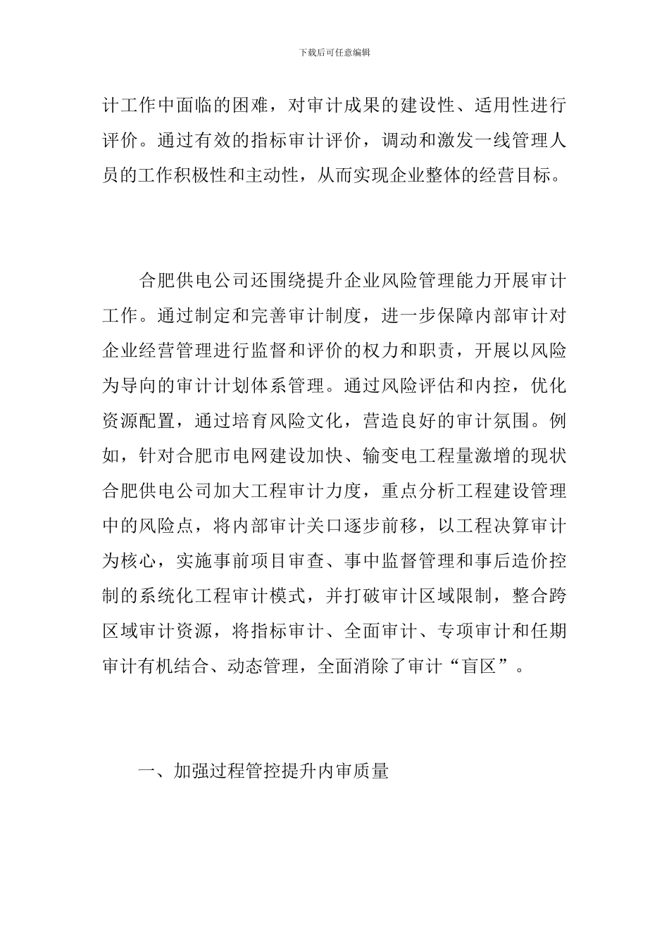 乡镇审计专员年度工作总结_第2页