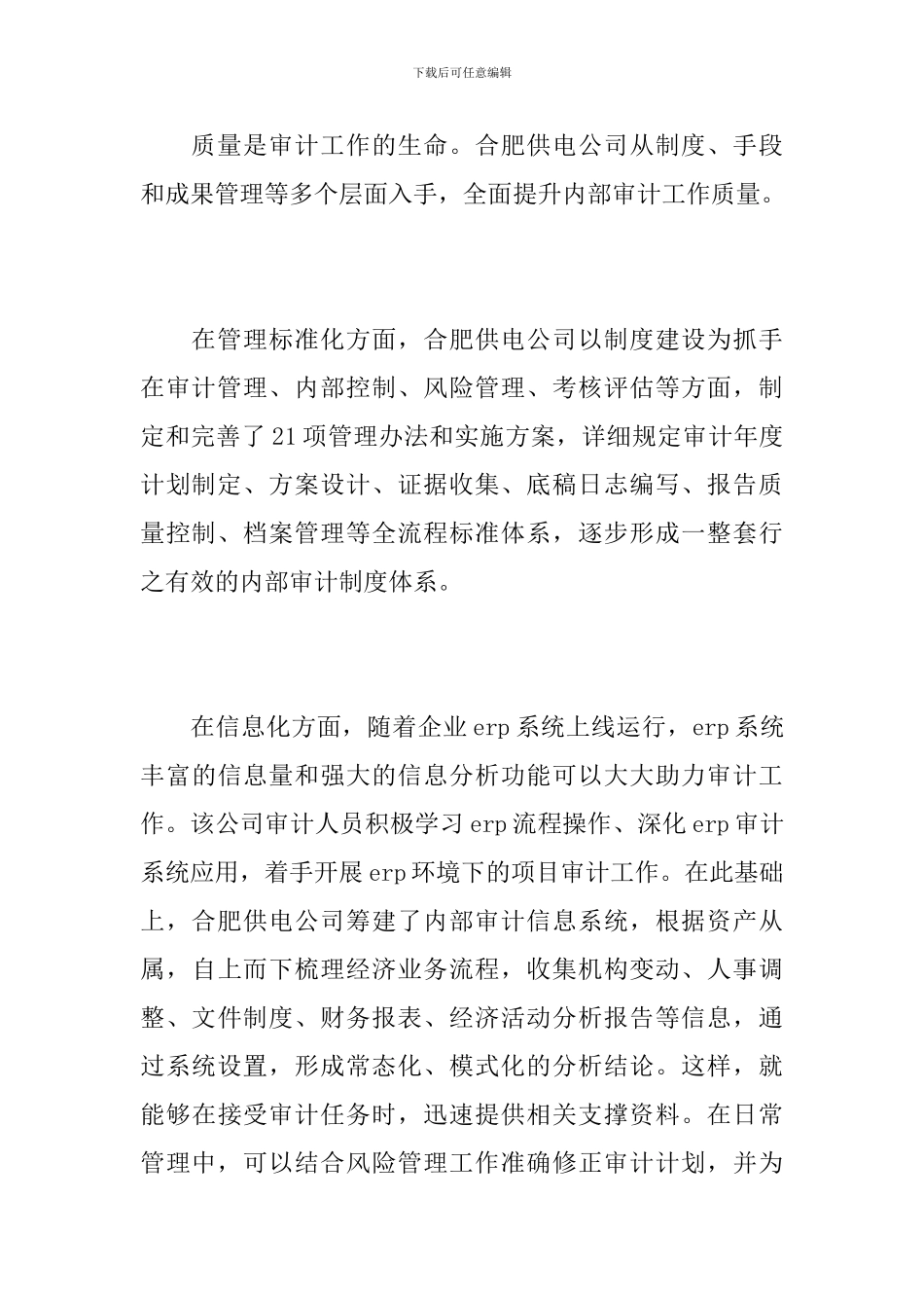 乡镇审计专员年度工作总结_第3页