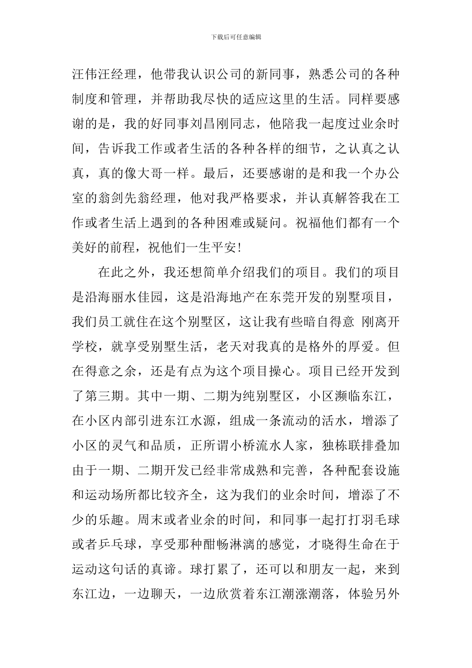 乡镇党委书培训心得范文_第2页