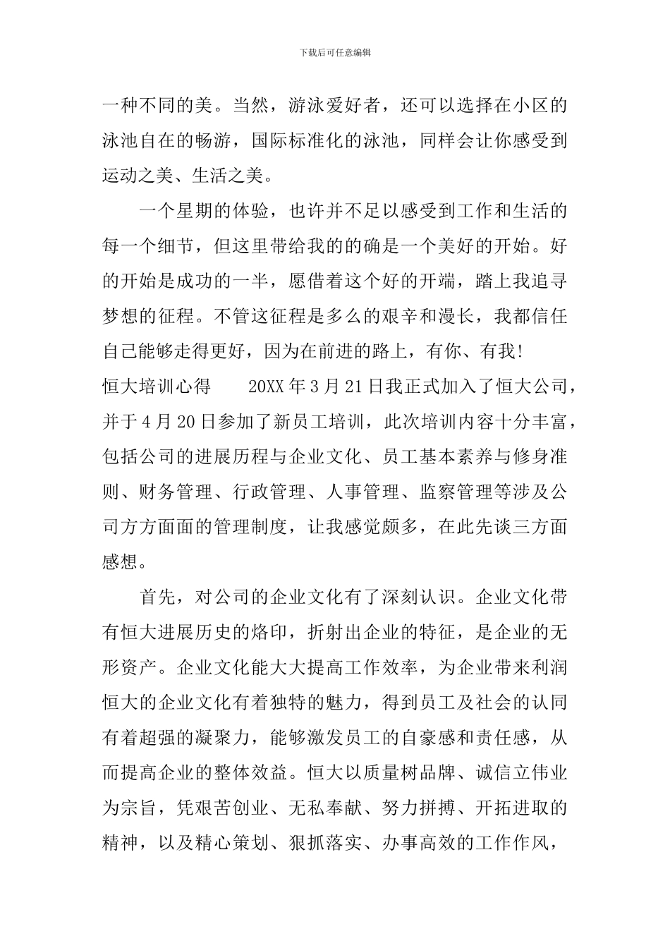 乡镇党委书培训心得范文_第3页