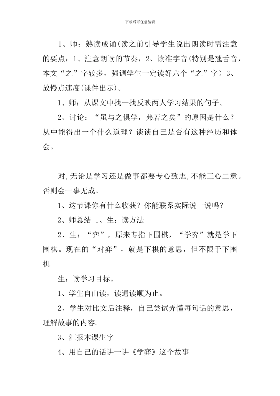 2024春人教版六年级语文下册文言文两则教案_第3页