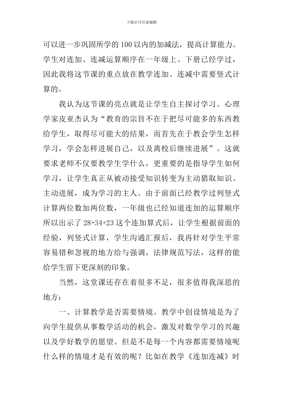 小学二年级数学教学反思范文5篇_第2页