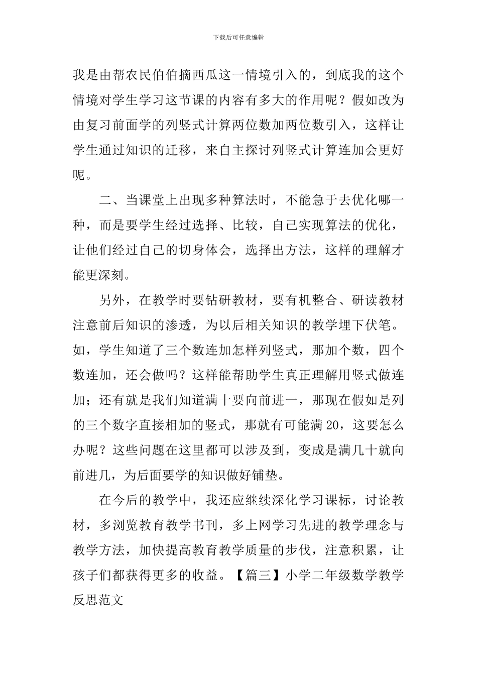 小学二年级数学教学反思范文5篇_第3页