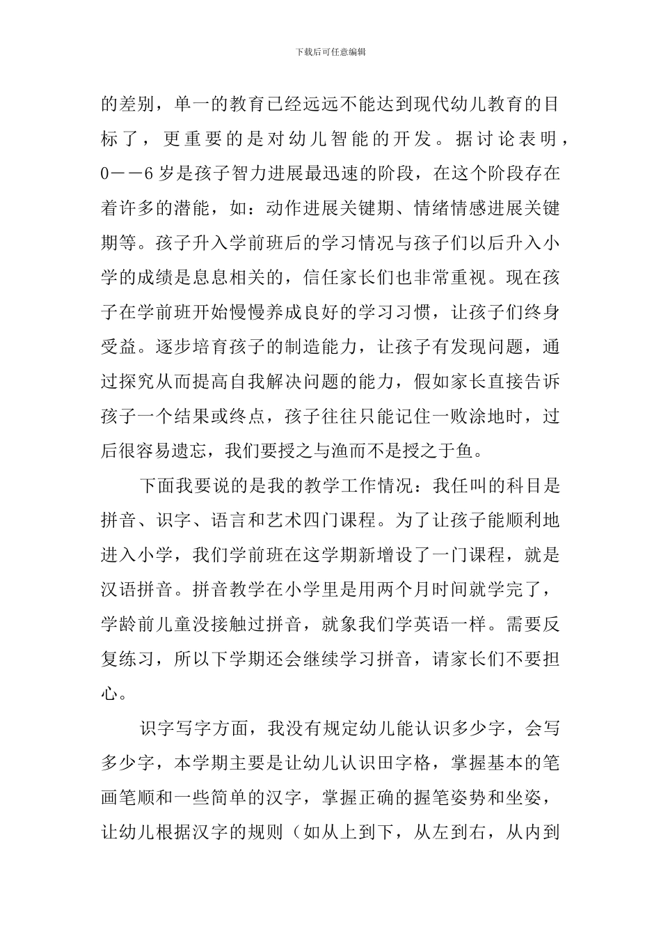 学前班家长会的班主任发言稿_第2页