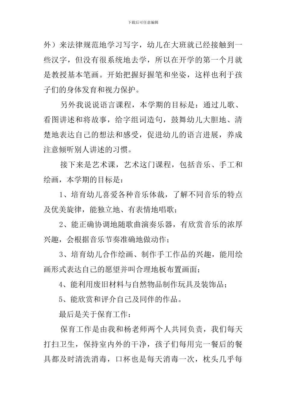 学前班家长会的班主任发言稿_第3页