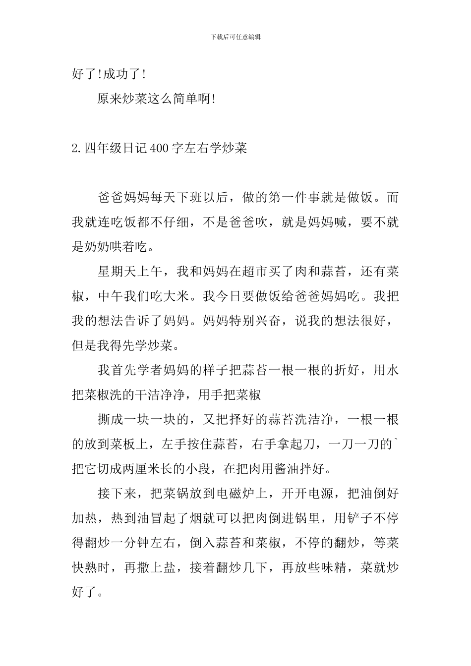 四年级日记400字左右学炒菜_第2页