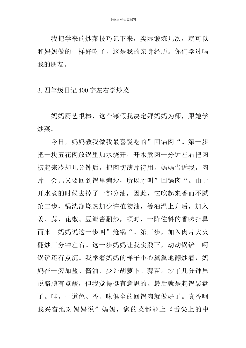 四年级日记400字左右学炒菜_第3页