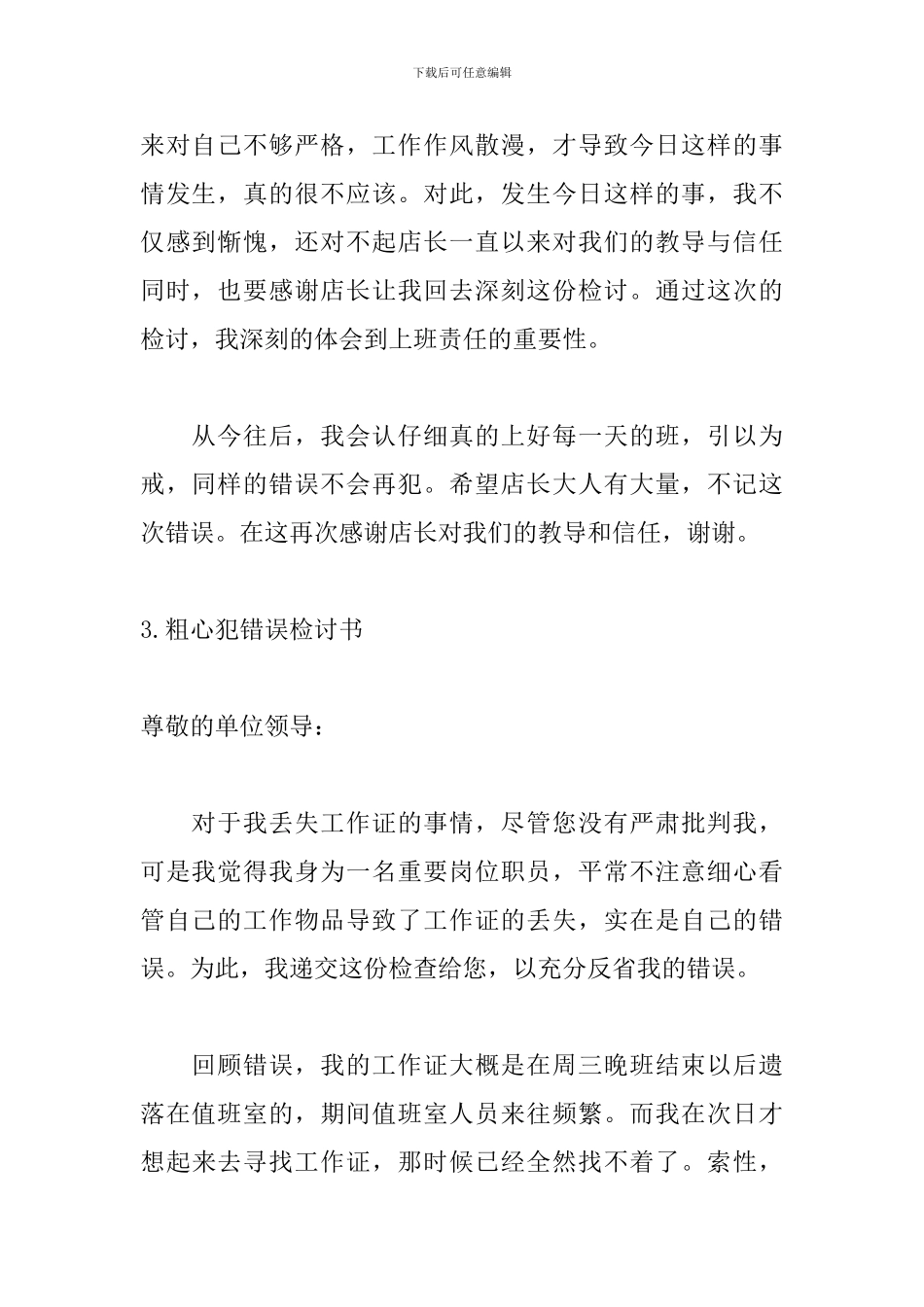 粗心犯错误检讨书500字_第3页