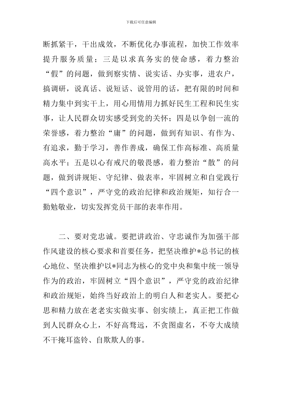 党委书记作风建设心得体会汇总_第2页