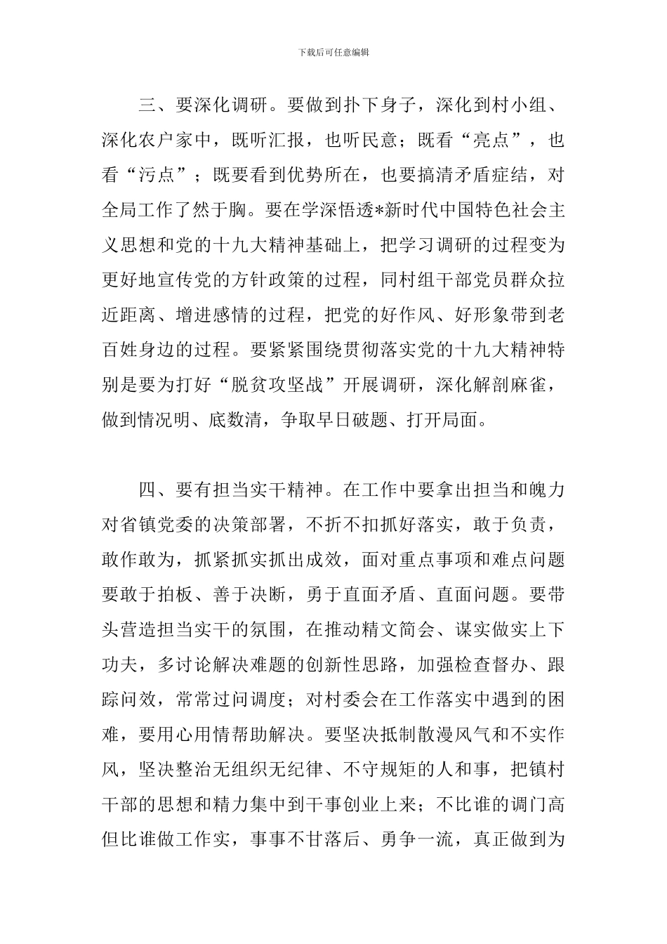 党委书记作风建设心得体会汇总_第3页