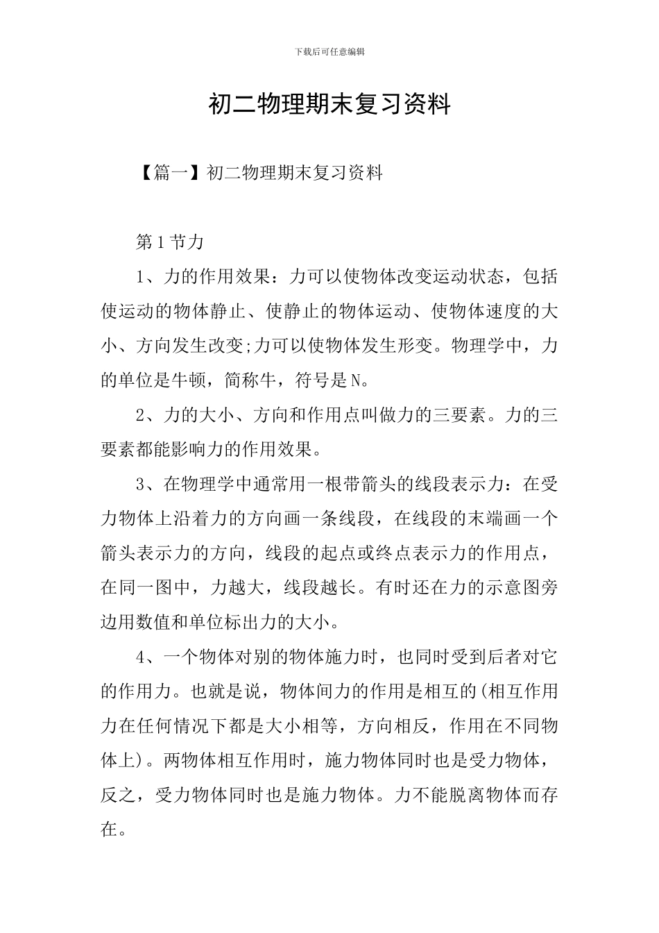 初二物理期末复习资料_第1页