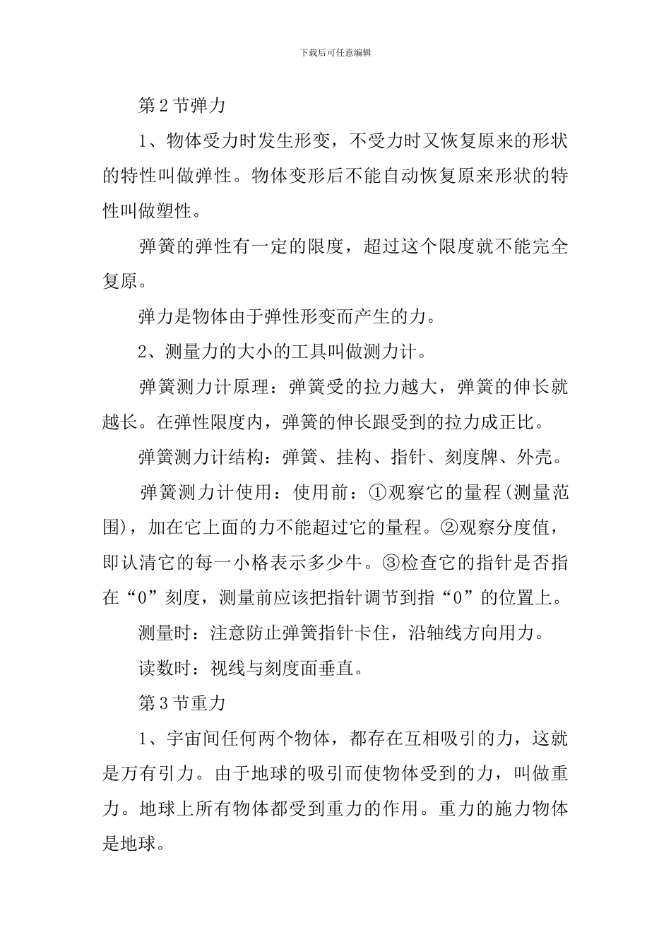 初二物理期末复习资料_第2页