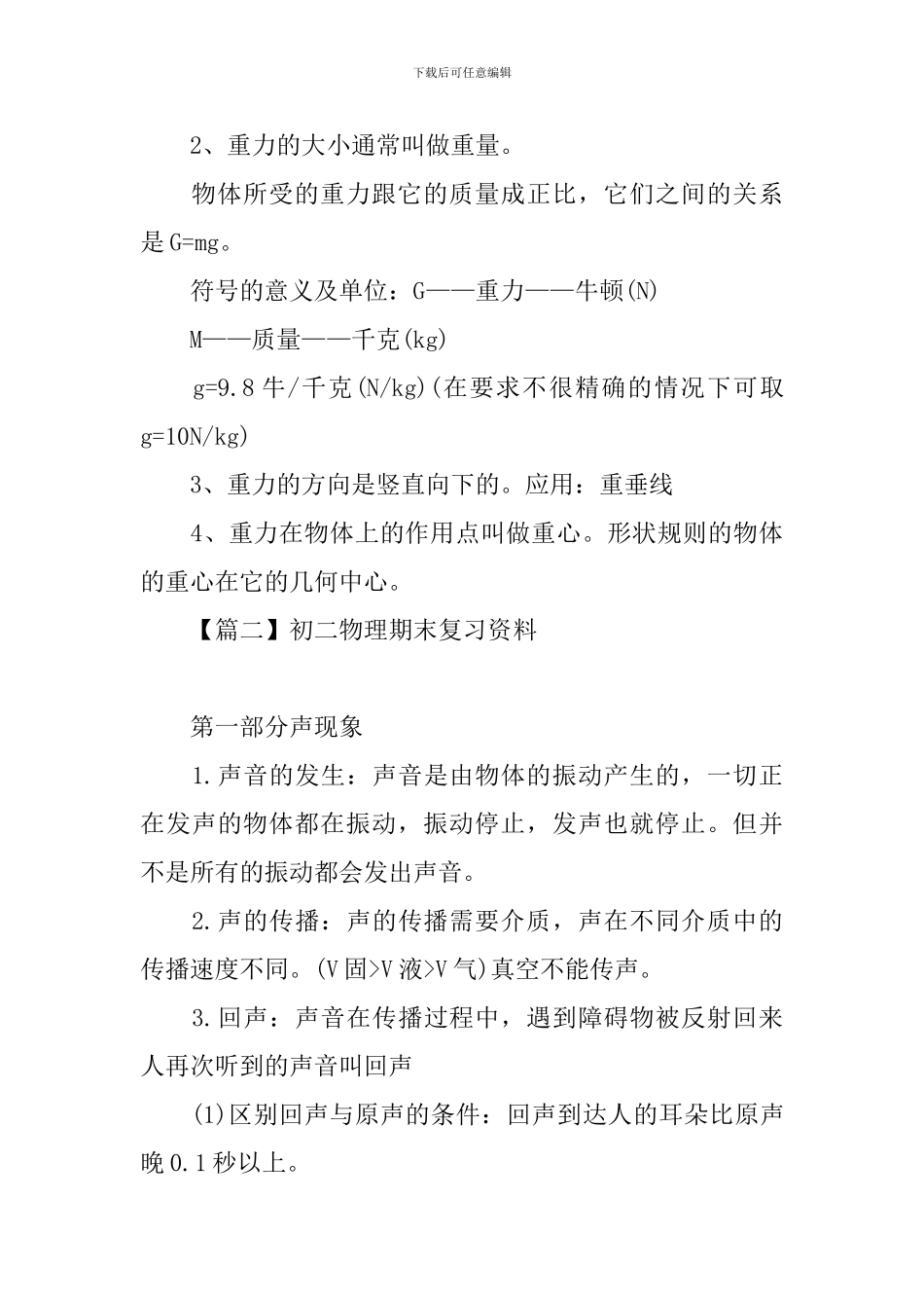 初二物理期末复习资料_第3页
