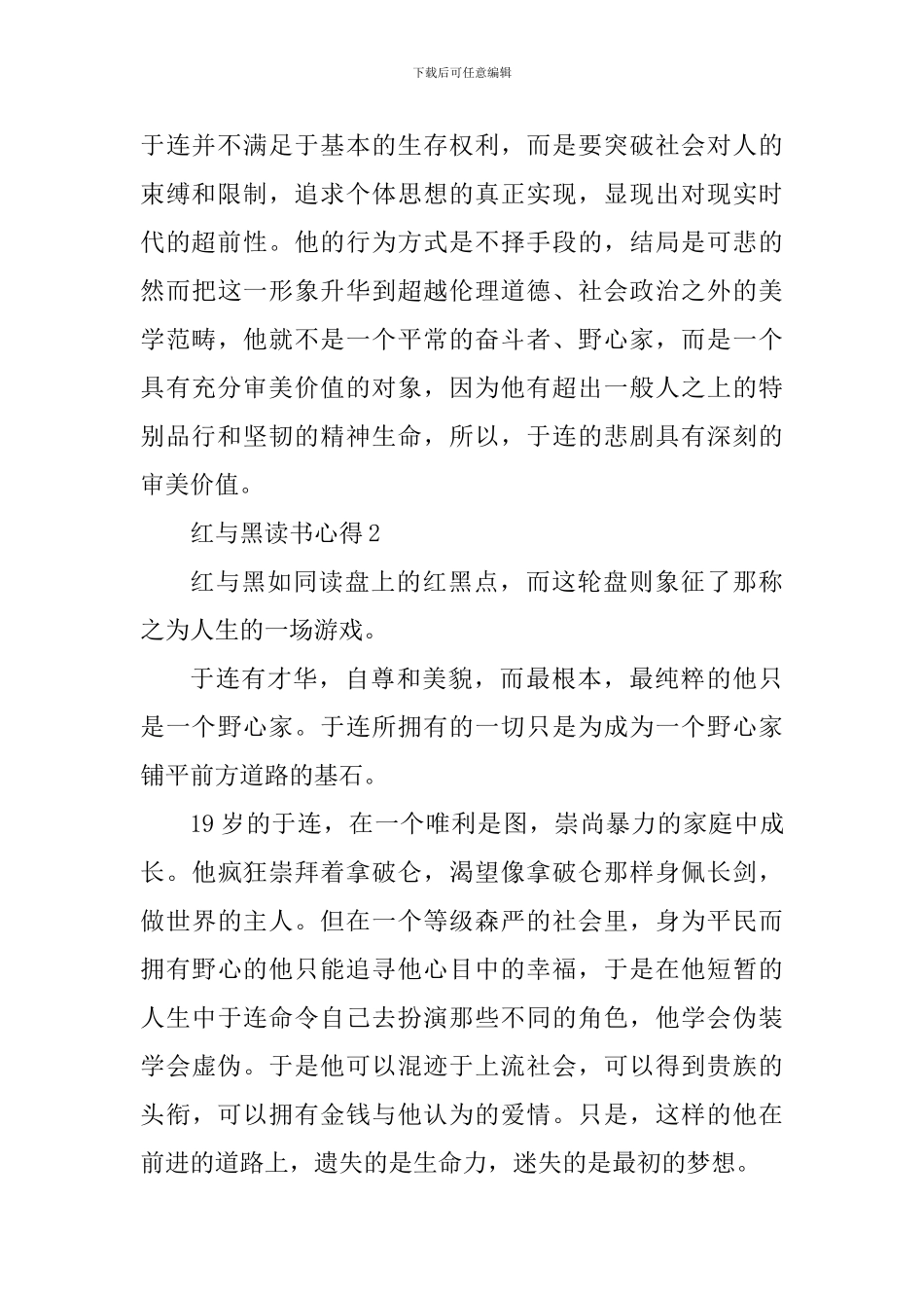读司汤达的红与黑个人心得体会_第2页