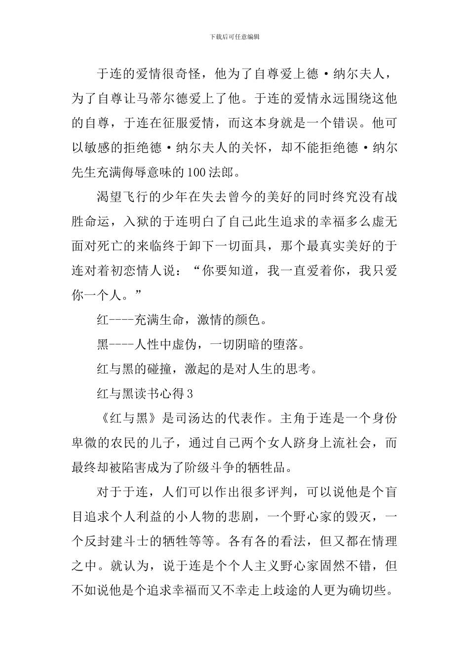 读司汤达的红与黑个人心得体会_第3页