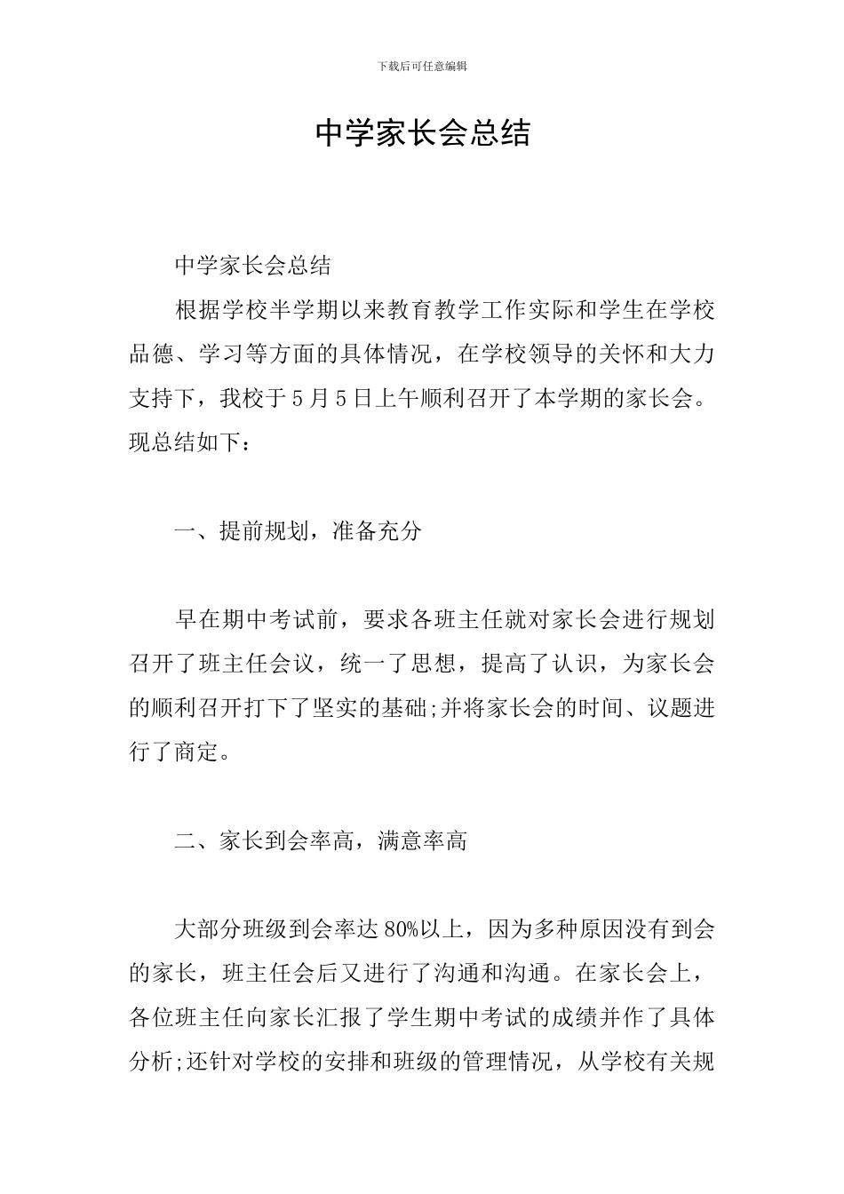 中学家长会总结_第1页
