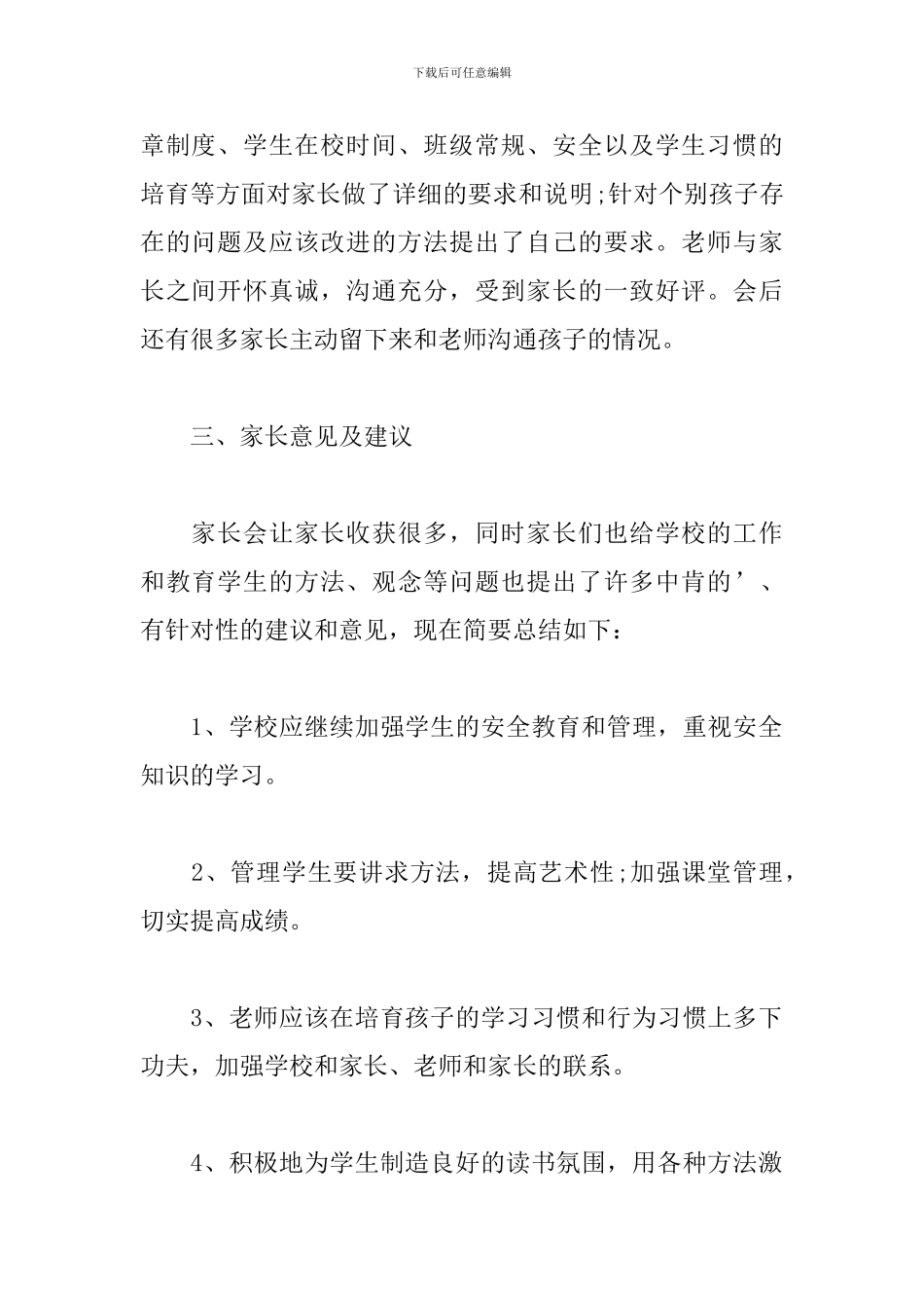 中学家长会总结_第2页