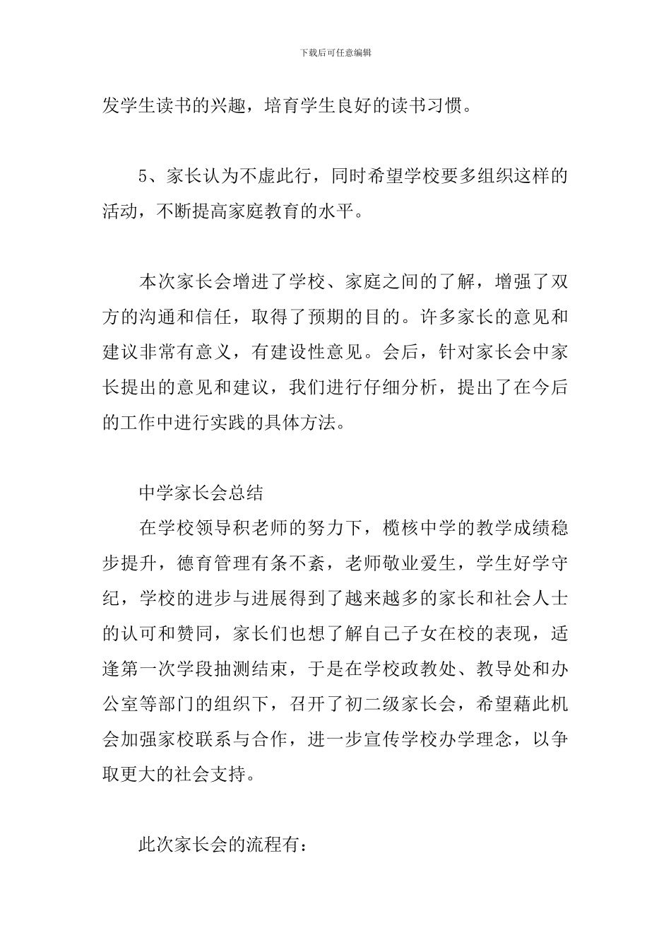 中学家长会总结_第3页