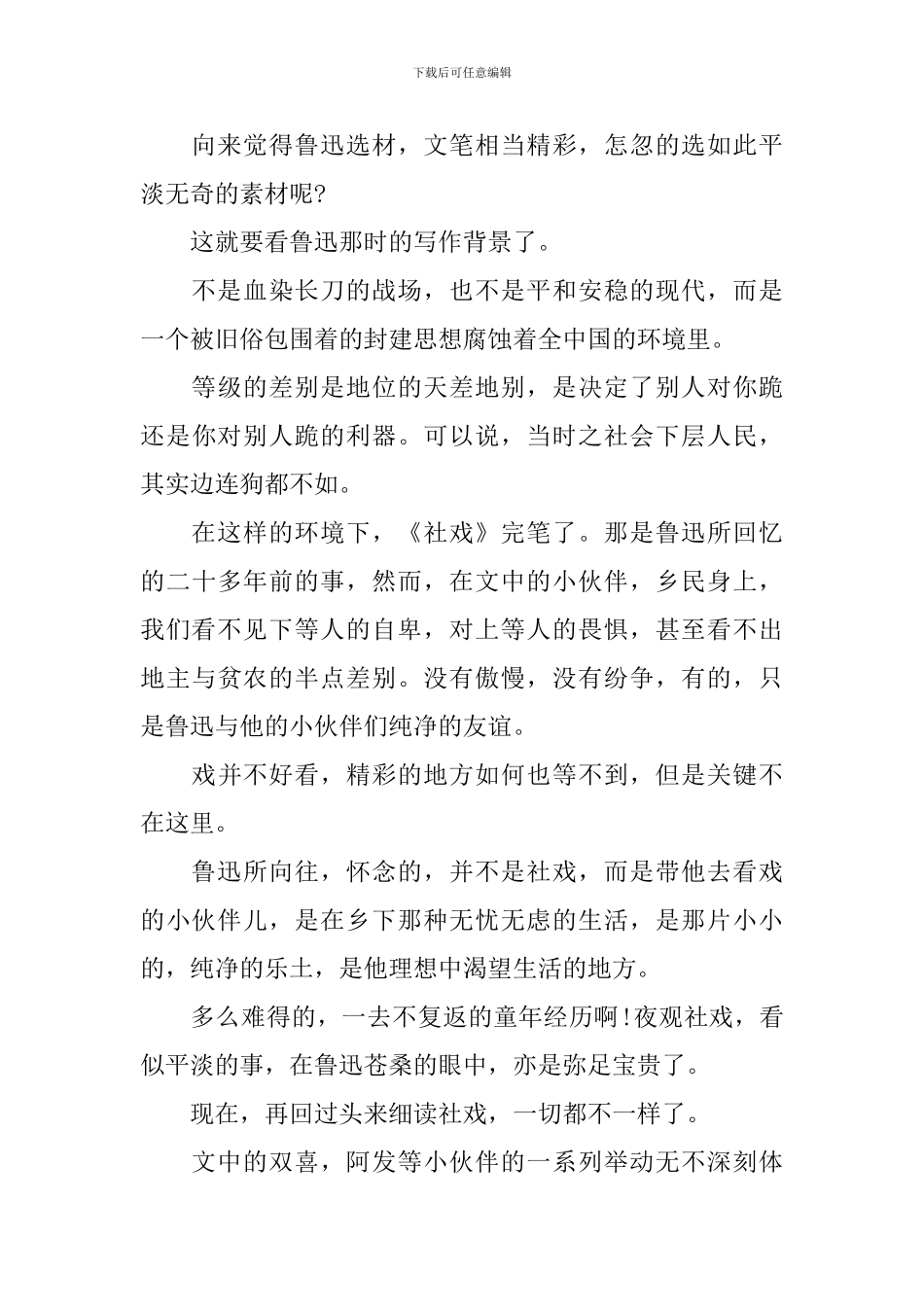 社戏读书笔记_第2页