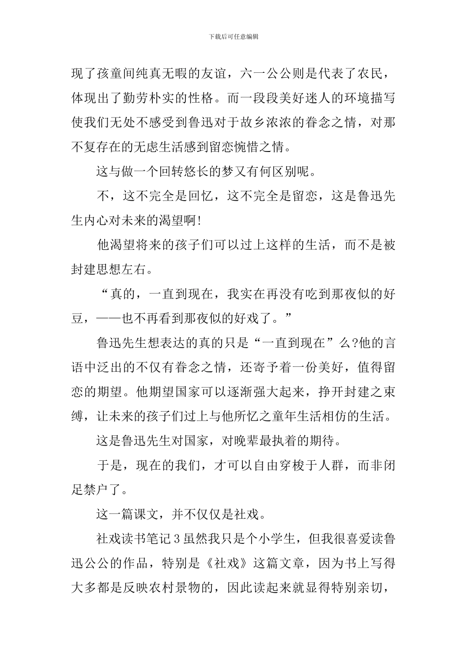 社戏读书笔记_第3页