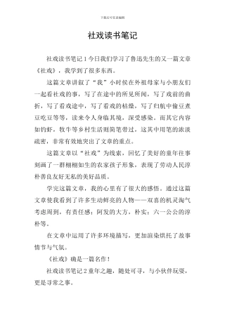 社戏读书笔记