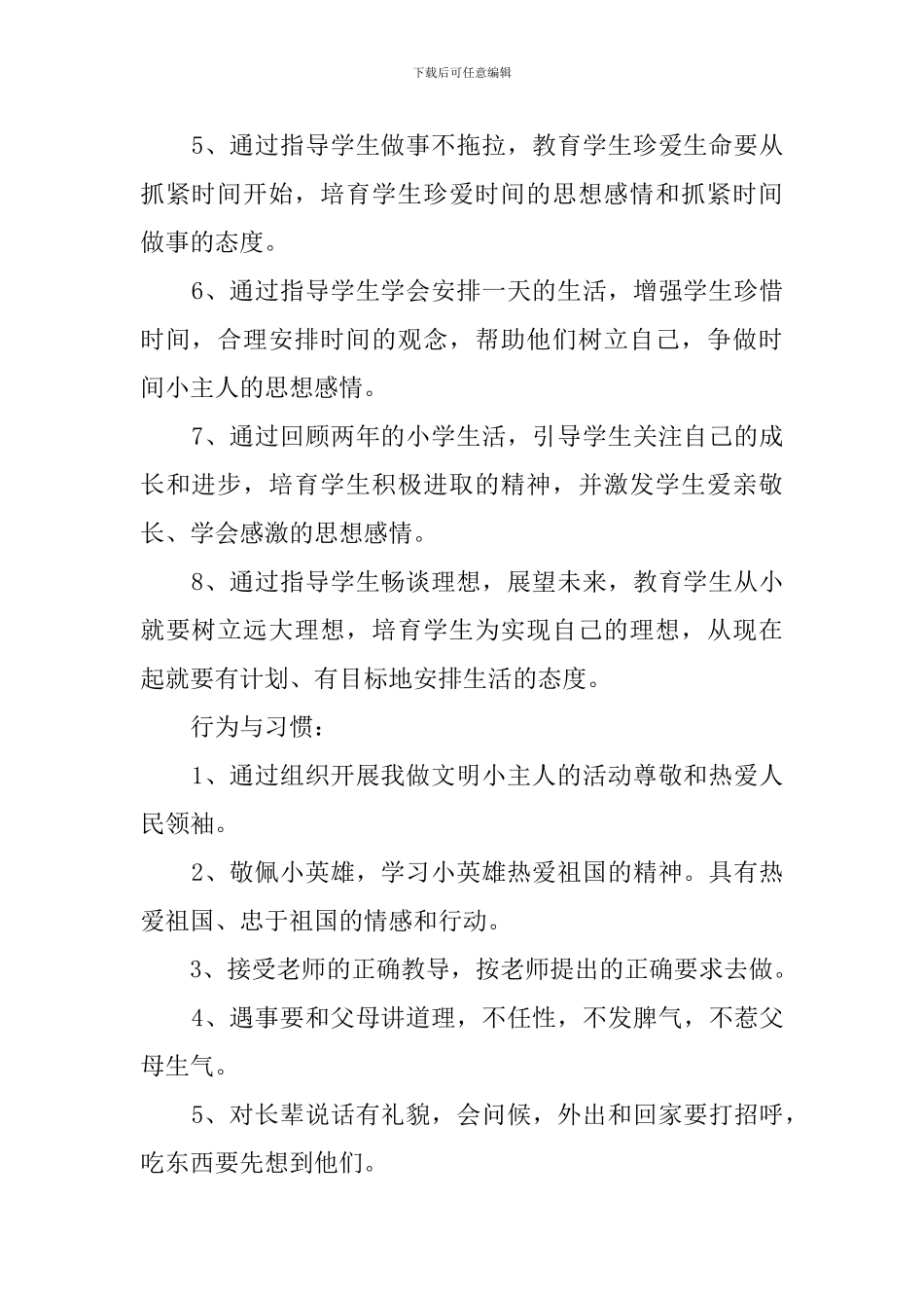 品德与生活二年级下册教学计划范文_第2页