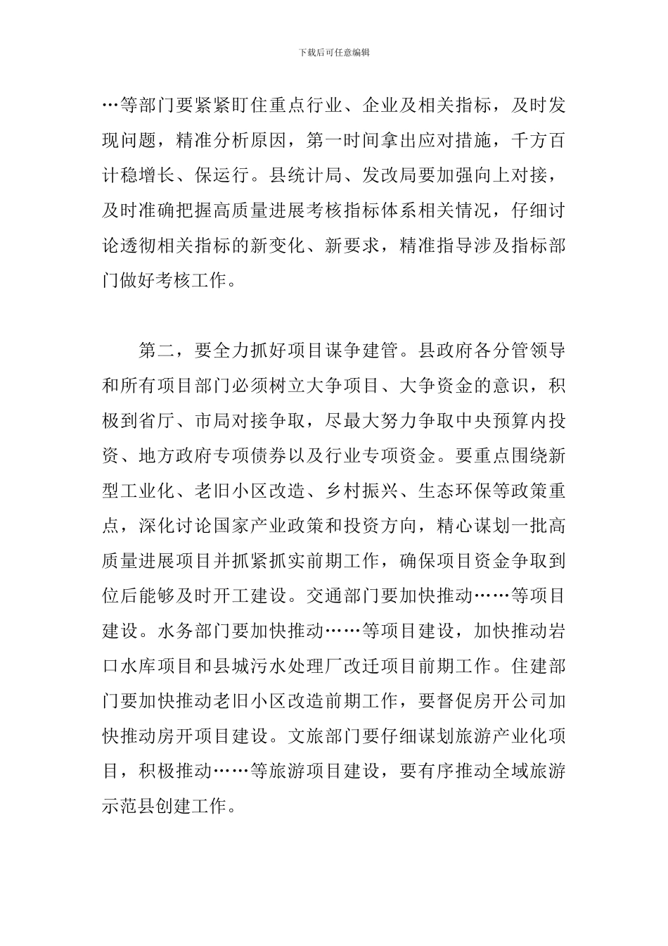 领导干部在县政府重点工作调度会议上的发言_第2页