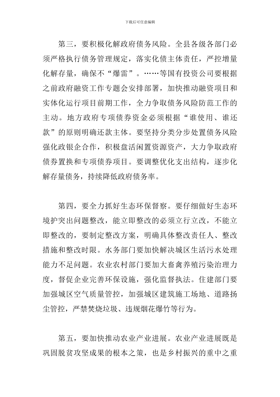 领导干部在县政府重点工作调度会议上的发言_第3页