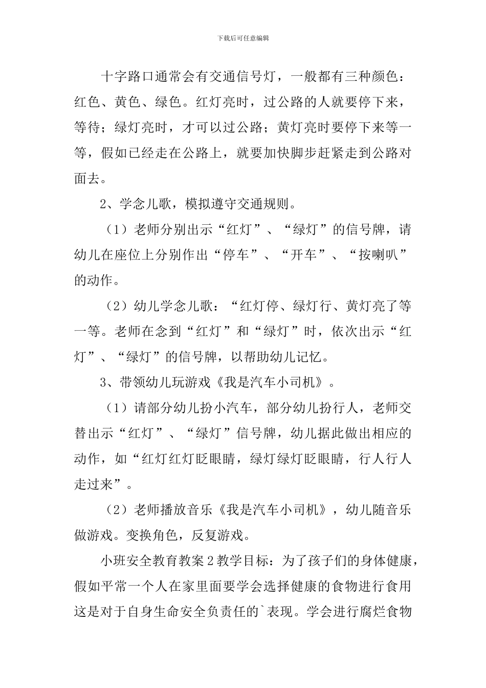 小班安全教育教案_第2页