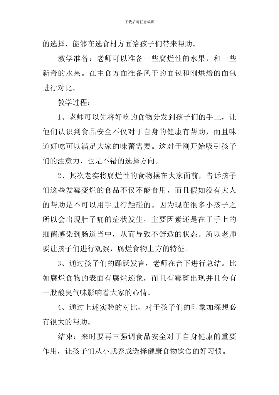 小班安全教育教案_第3页