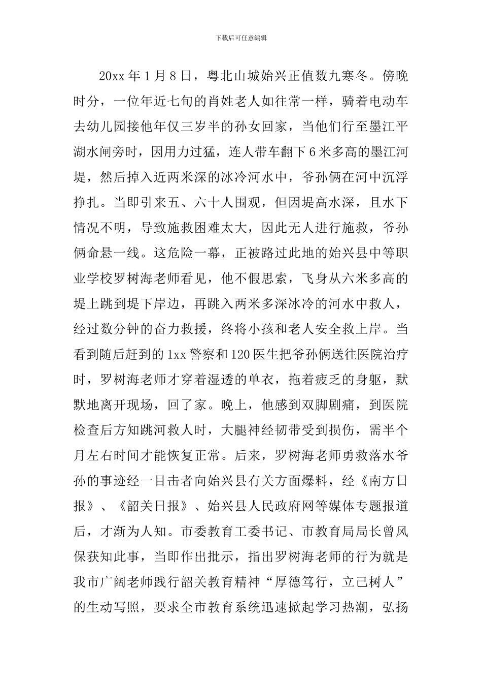 关于表彰学生见义勇为的通报范文4篇合集_第2页