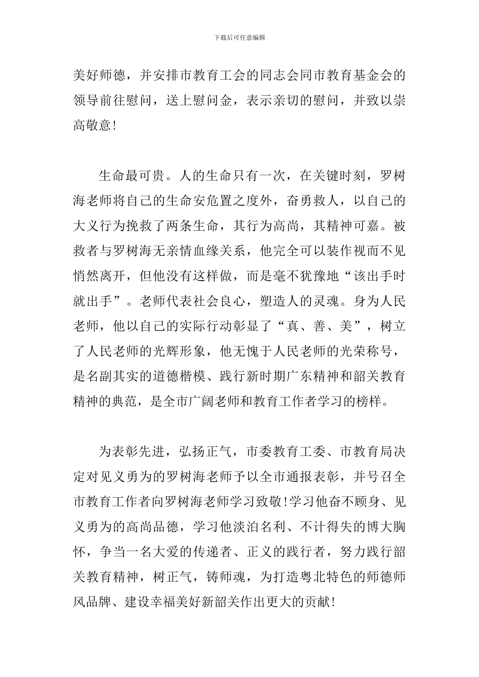 关于表彰学生见义勇为的通报范文4篇合集_第3页
