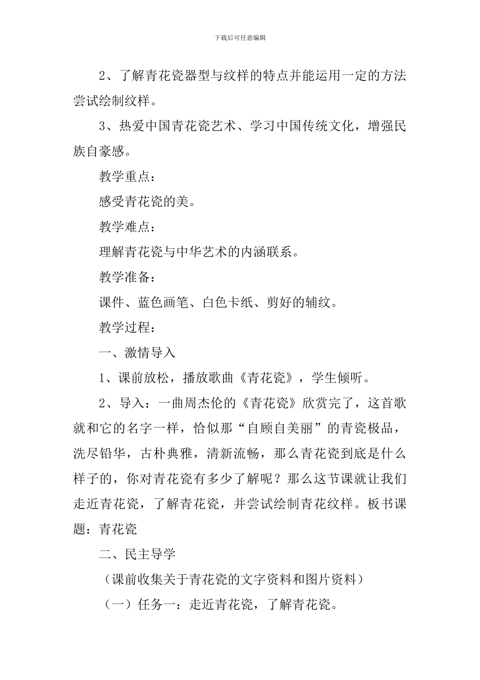 六年级语文下册《青花》教学设计_第2页