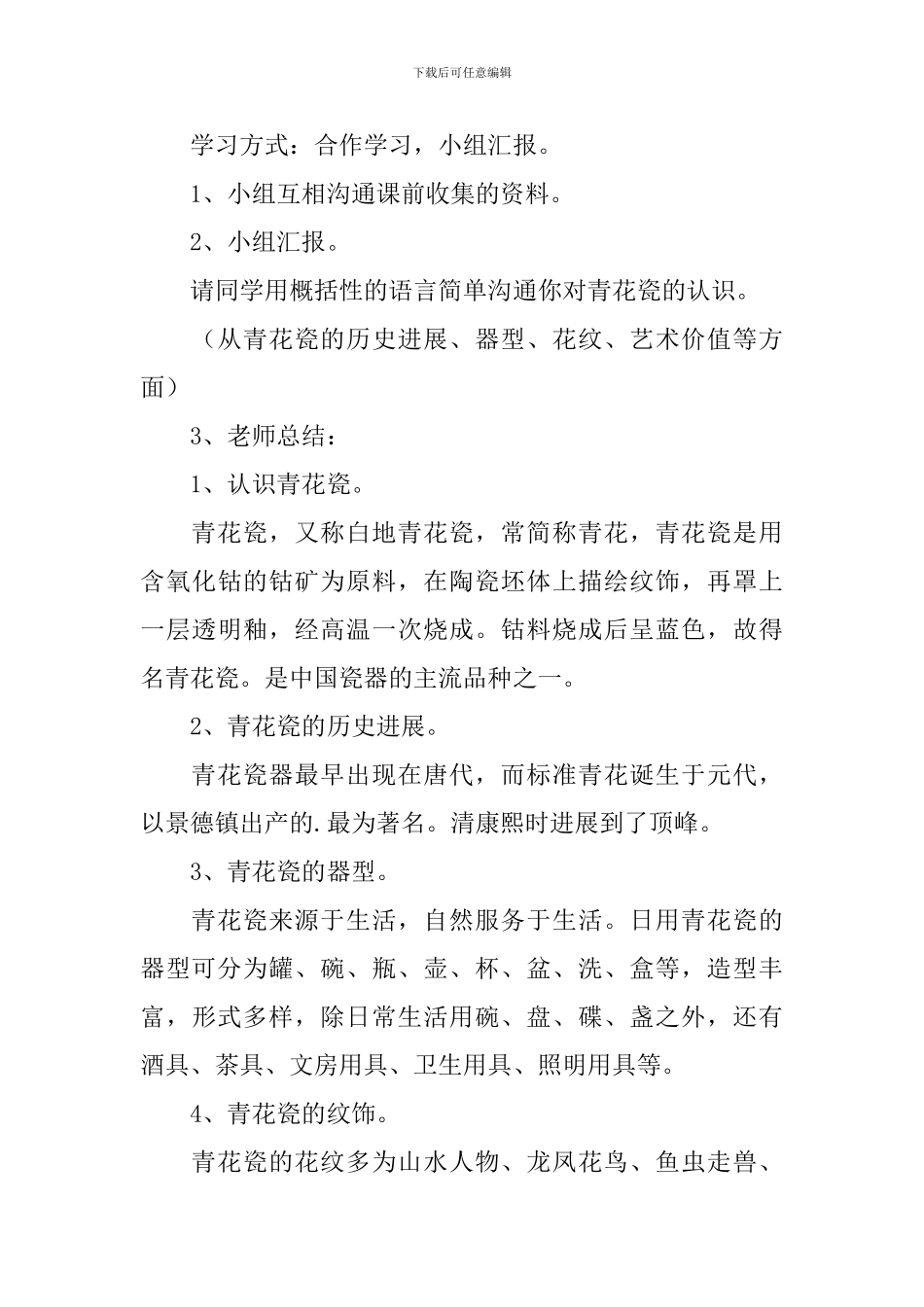 六年级语文下册《青花》教学设计_第3页