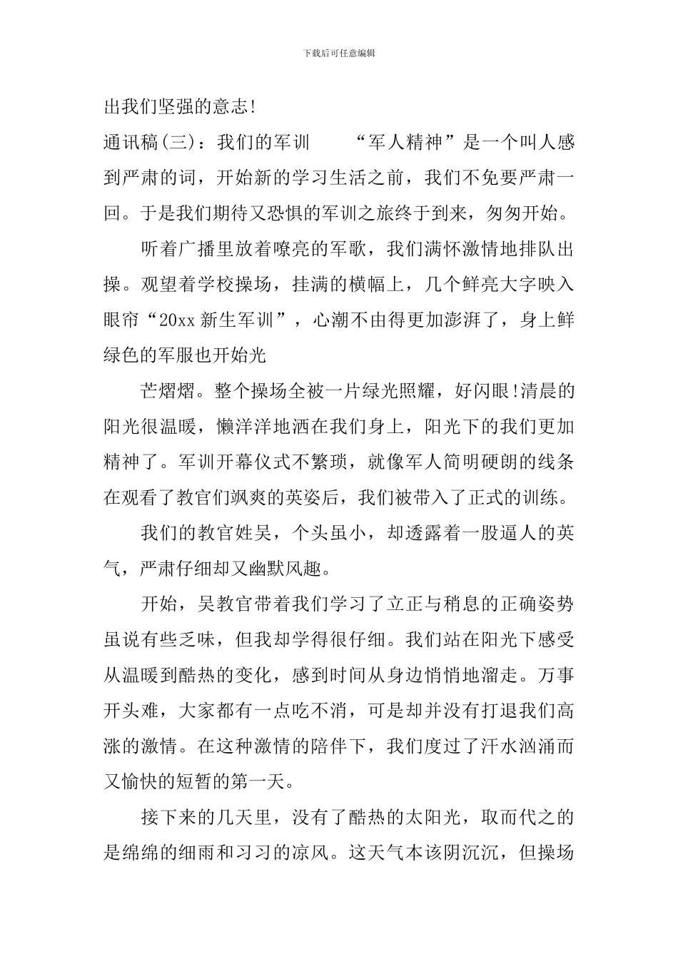 高一新生军训通讯稿_第3页
