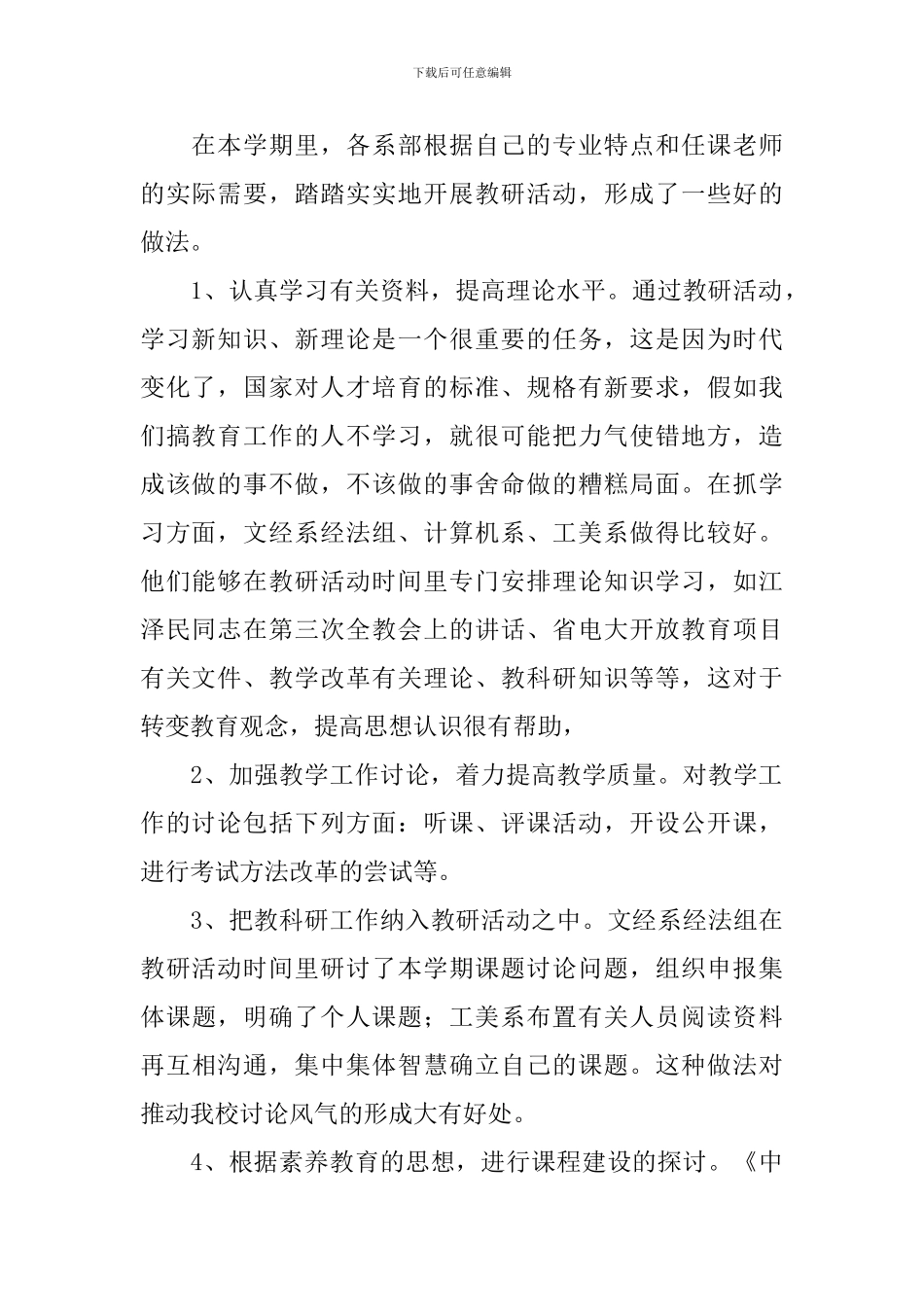 学校教育教学工作总结_第2页