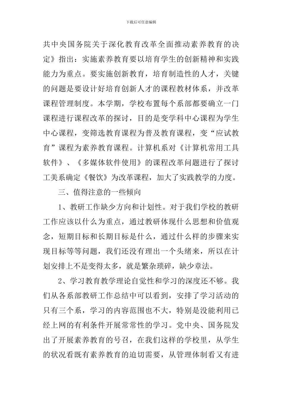 学校教育教学工作总结_第3页