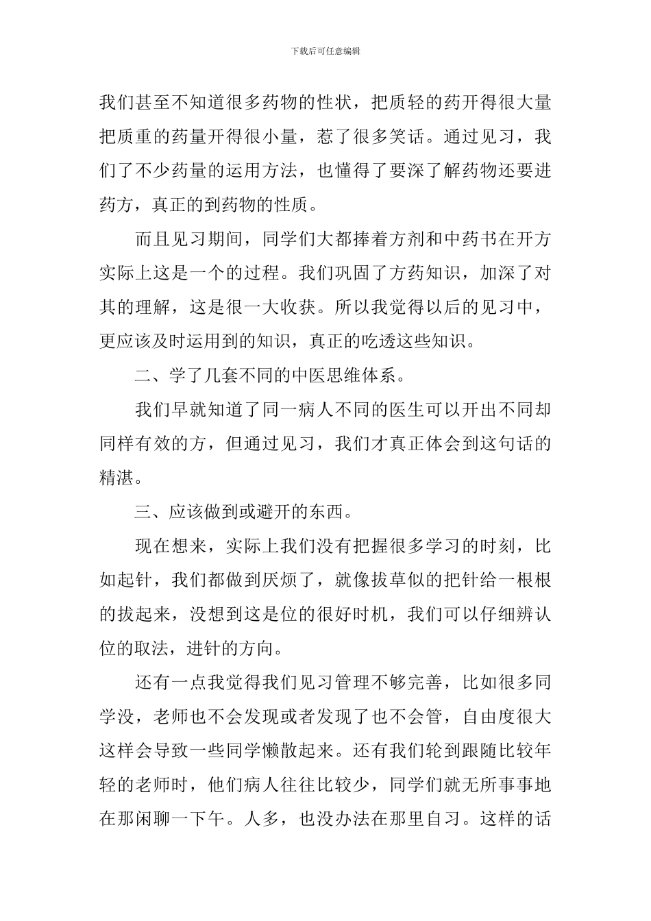 实习生工作转正申请书_第2页