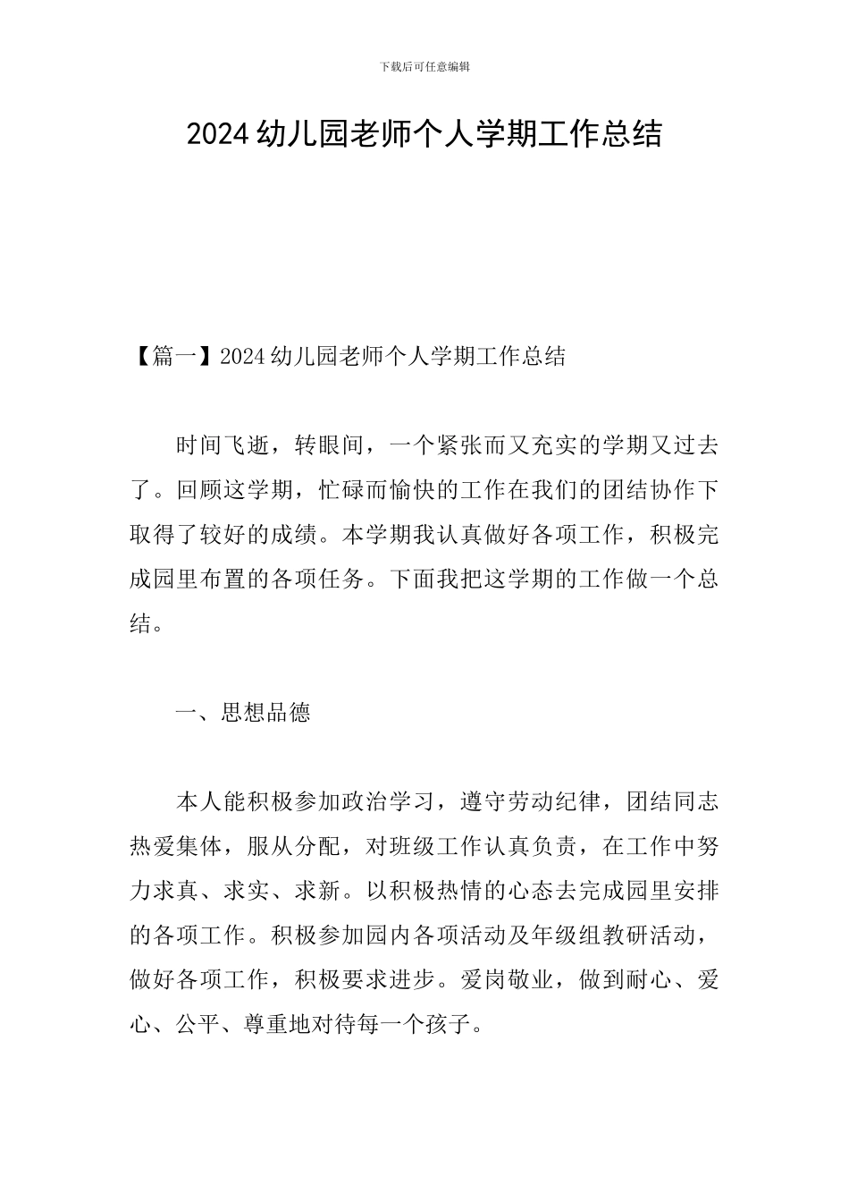 2024幼儿园老师个人学期工作总结_第1页
