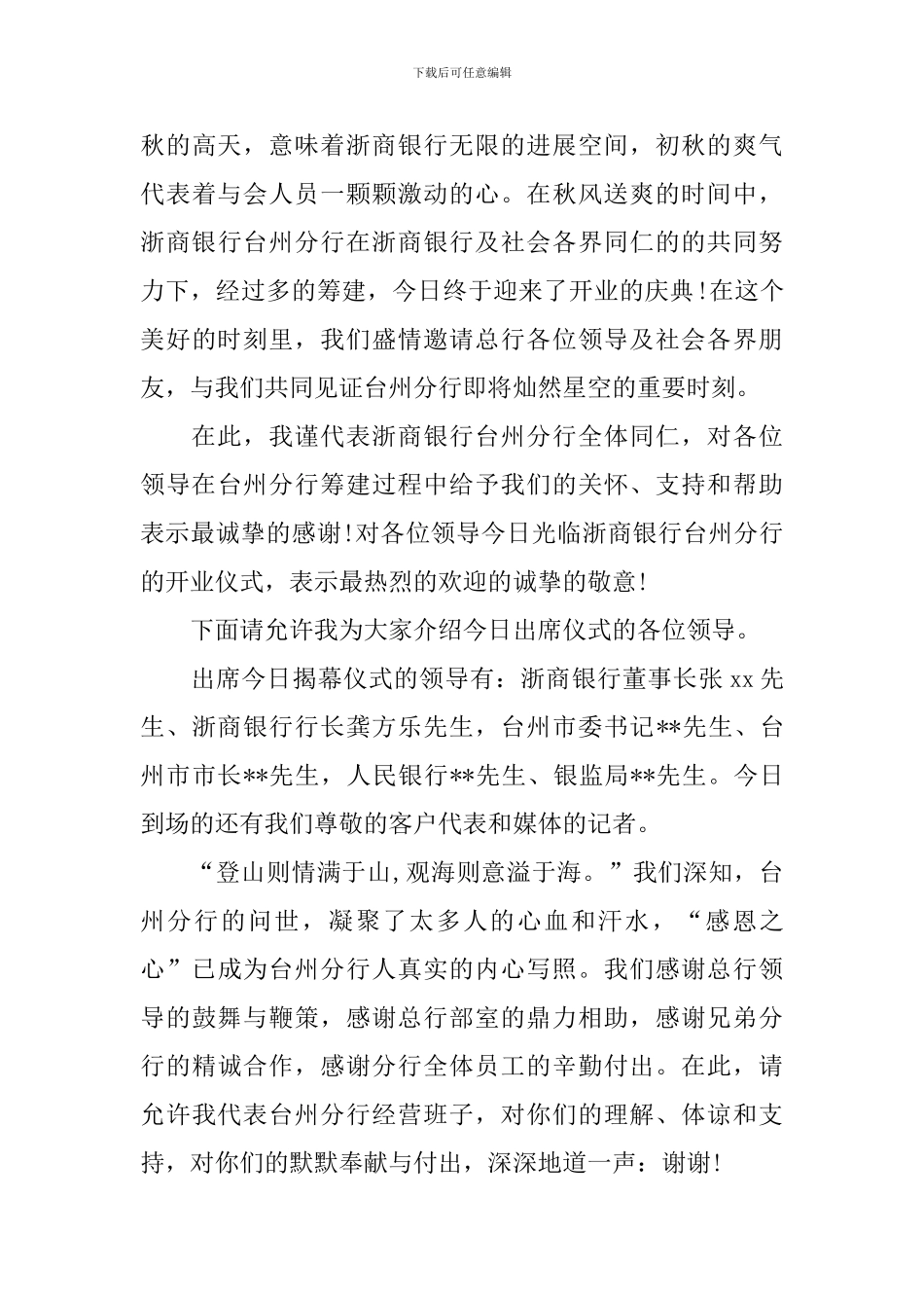 揭牌仪式主持人串词模板_第3页