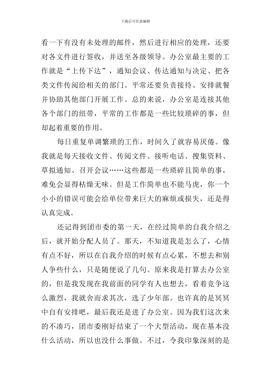 文员岗位暑假实习报告_第2页