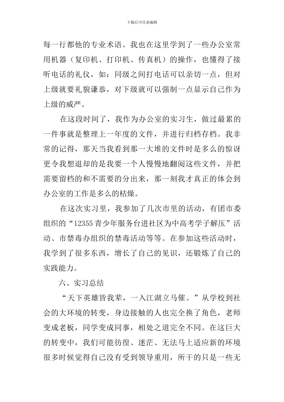 文员岗位暑假实习报告_第3页