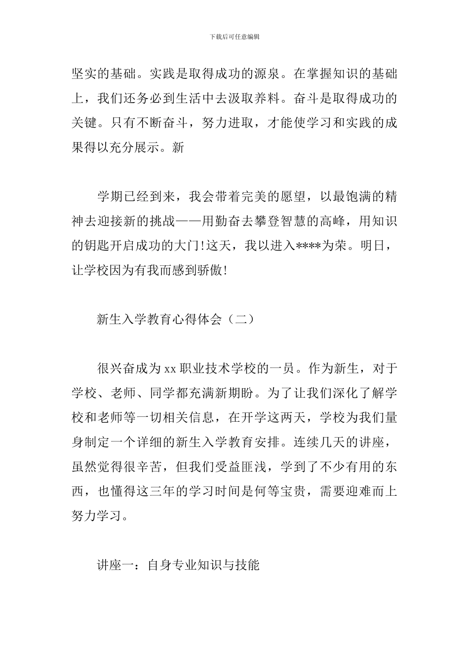 大学新生入学教育心得体会精选_第2页