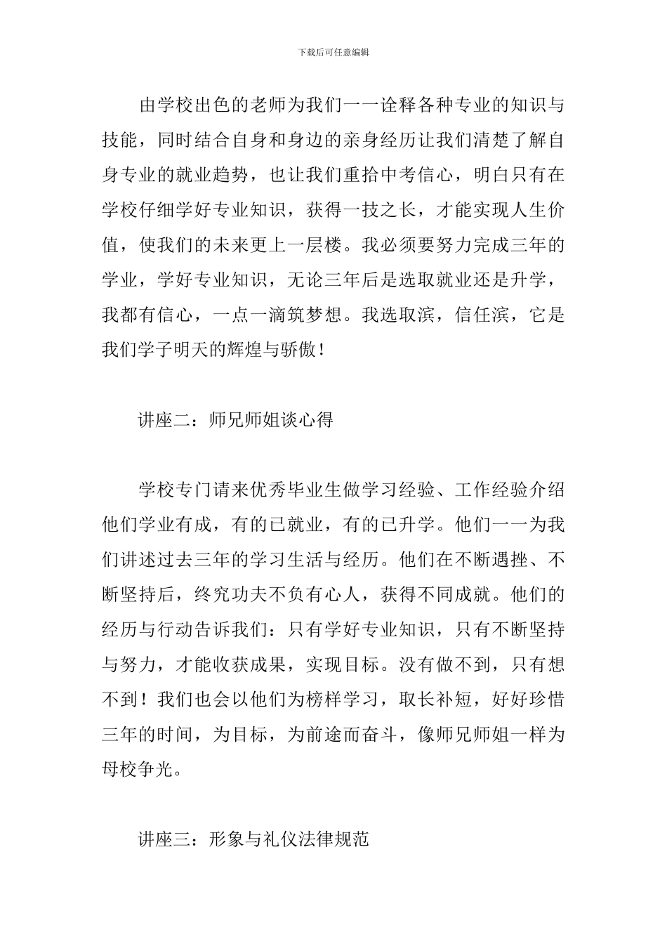 大学新生入学教育心得体会精选_第3页